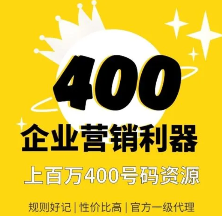 400电话.png